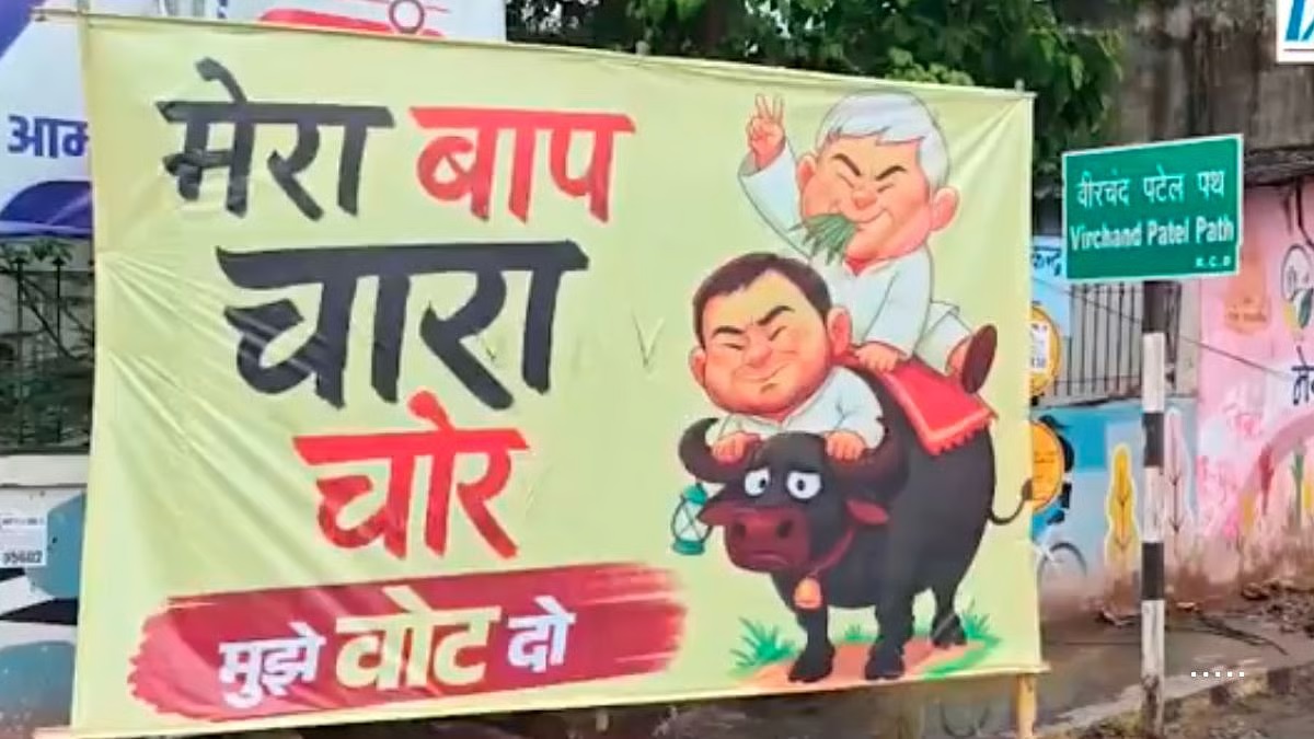 bihar assemblly election rjd bjp poster war