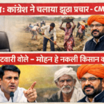 Cm mohan yadav jeetu patwari