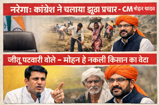 Cm mohan yadav jeetu patwari