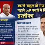 hemant katare rsign lop post