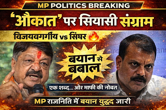 kailash vijaywargia to umang sighar hot speech in mp vidhansabha