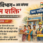 labour department now shram shakti in mp 1