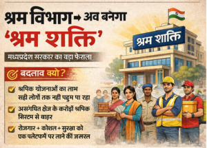 labour department now shram shakti in mp 1