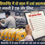 pr department transfer