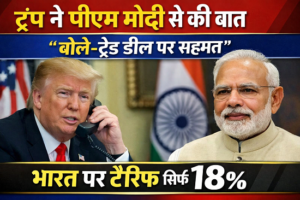trump call pm modi