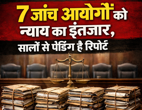 inquary commission in mp