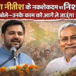 nishant nitish kumar bihar