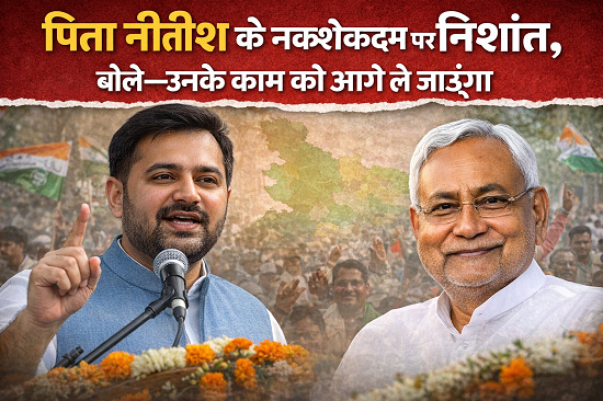 nishant nitish kumar bihar