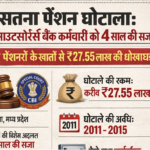 pension scam satna cbi 27 lach