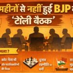 mp bjp toli meeting