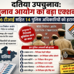 datia by election police officers action