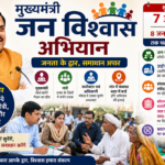 jan viswash abhiyan in mp