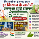 kisan samman nidhi